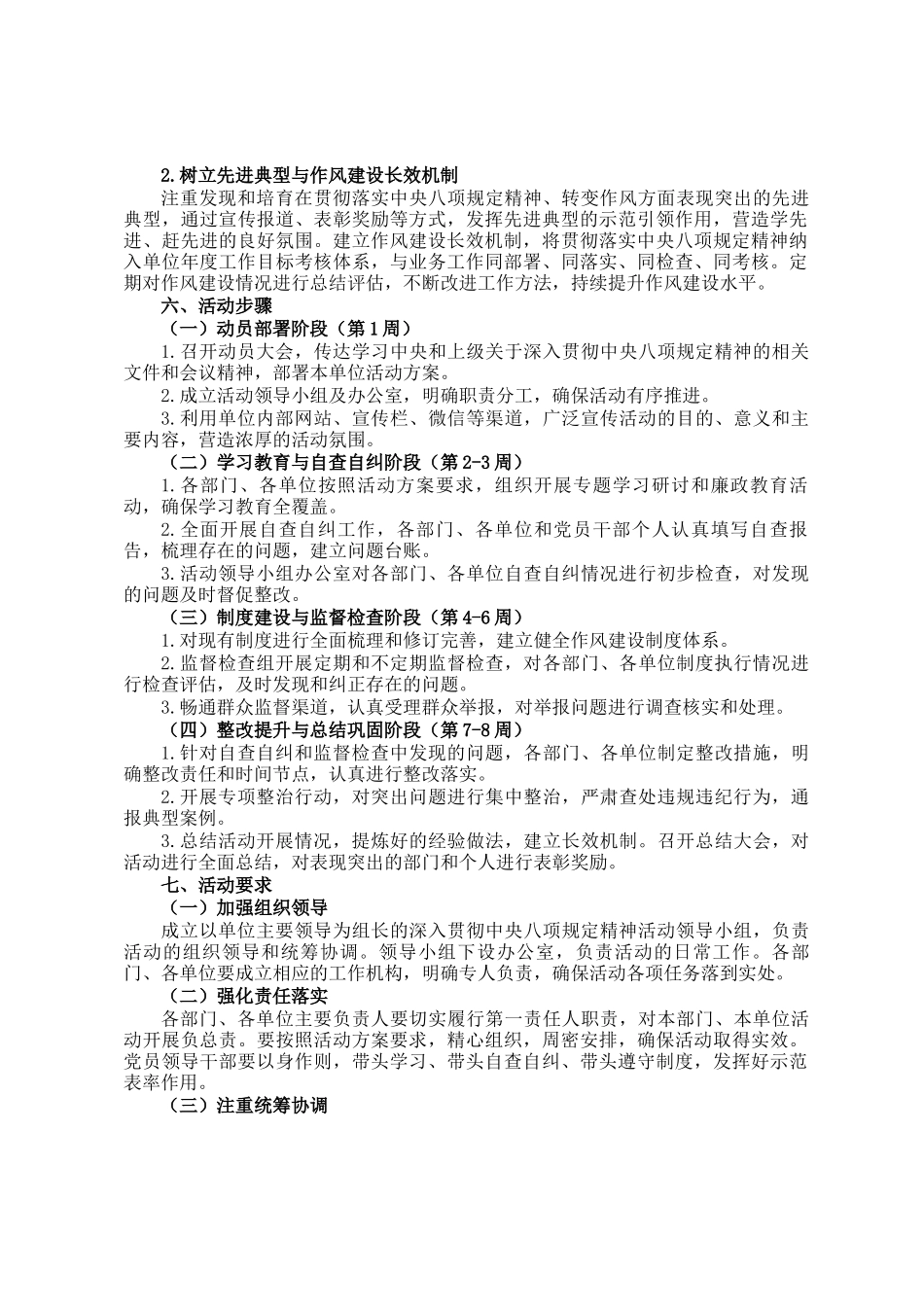 深入贯彻精神活动方案_第3页