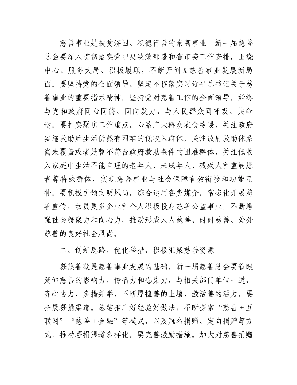 市长在市慈善总会会员大会上的讲话_第2页