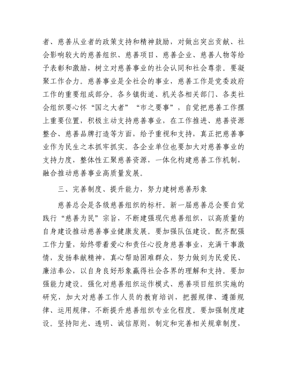 市长在市慈善总会会员大会上的讲话_第3页