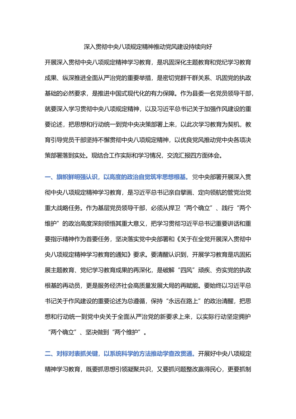 深入贯彻中央八项规定精神推动党风建设持续向好_第1页