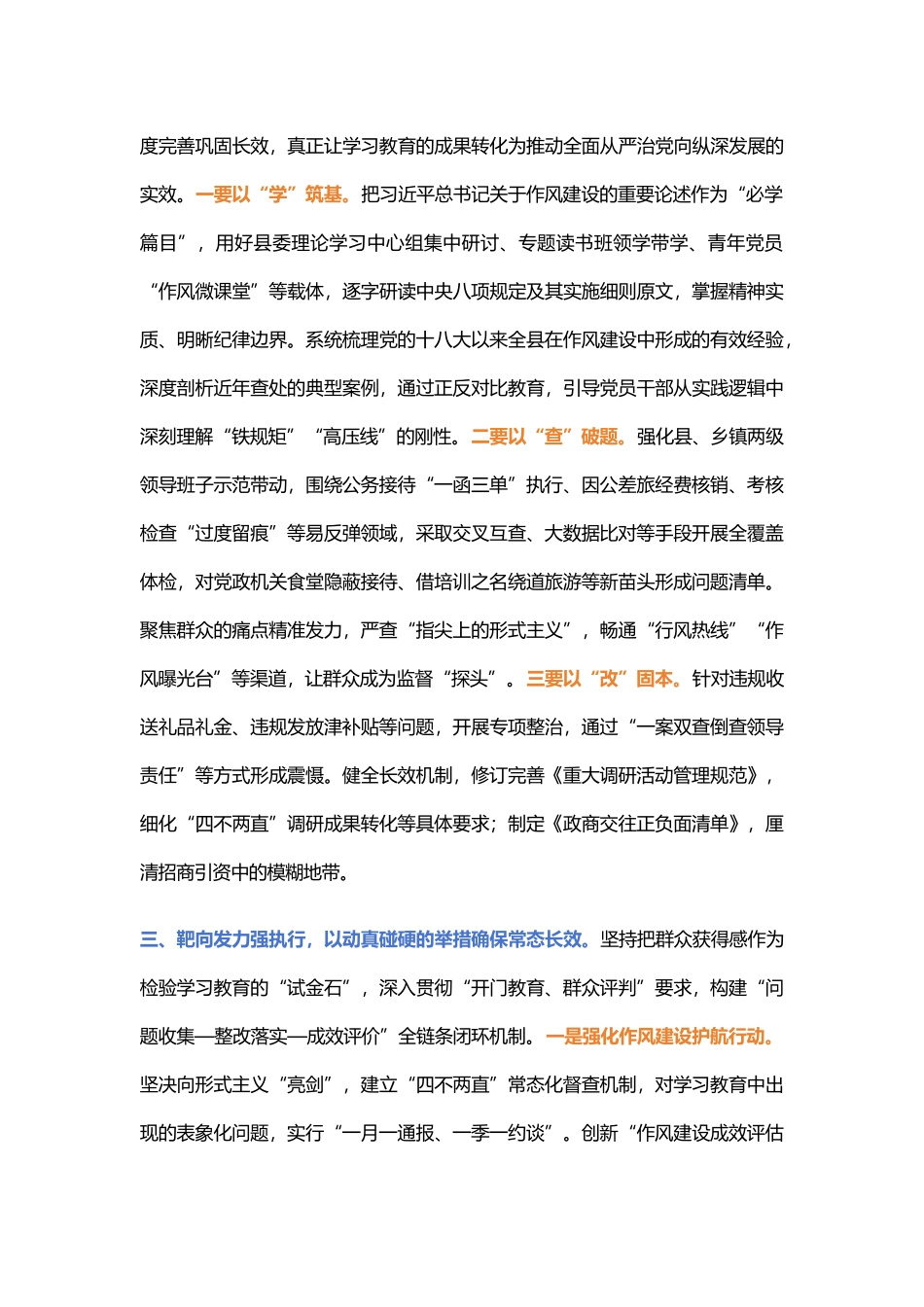 深入贯彻中央八项规定精神推动党风建设持续向好_第2页