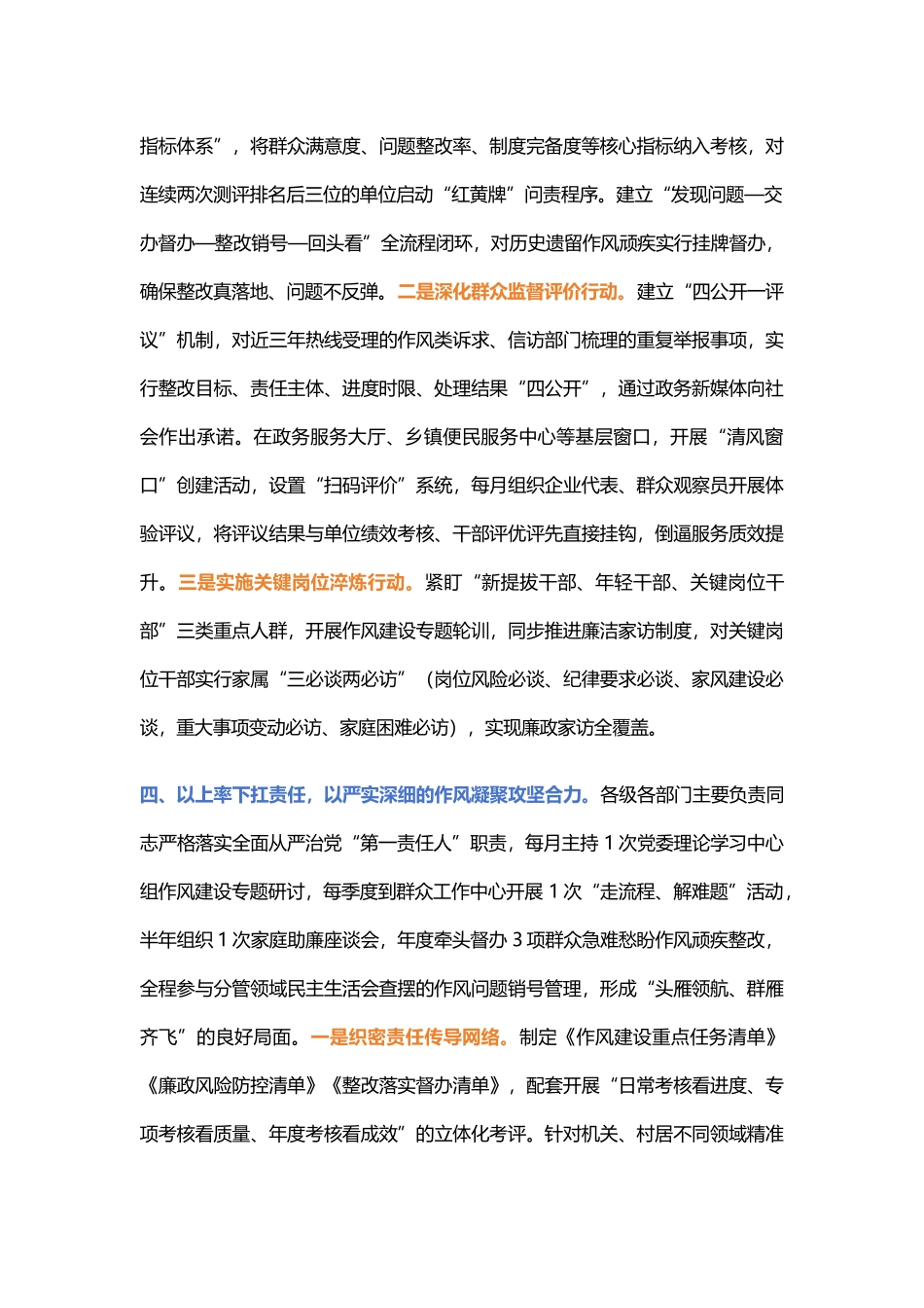 深入贯彻中央八项规定精神推动党风建设持续向好_第3页