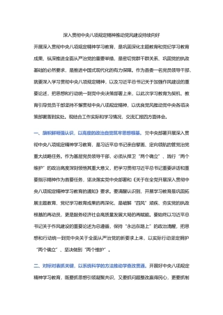 深入贯彻中央八项规定精神推动党风建设持续向好