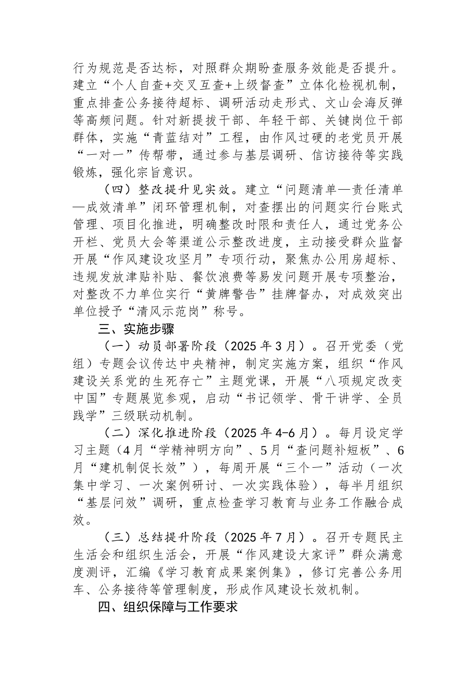 深入贯彻中央八项规定精神学习教育部署实施方案和发言讲话_第3页