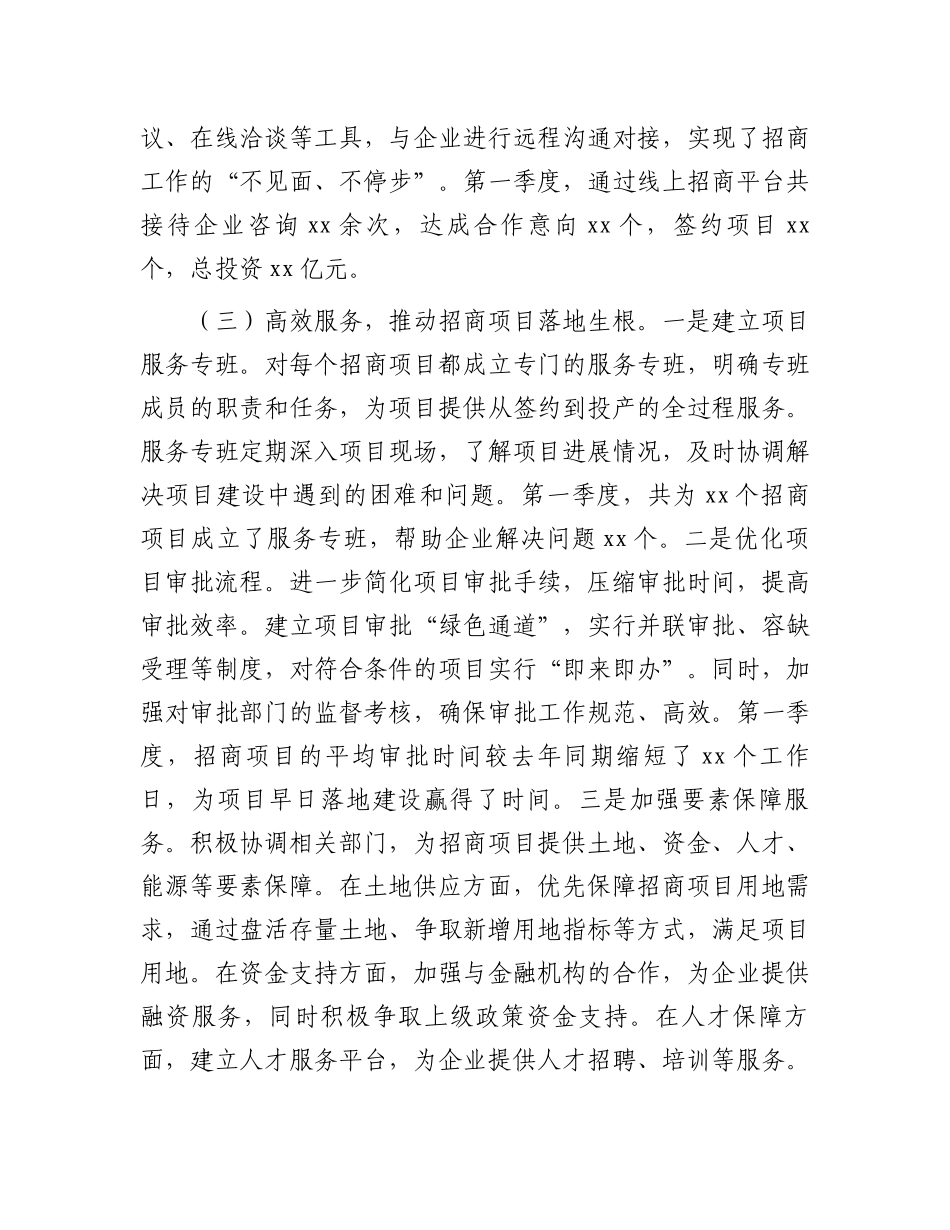 市招商局2025年第一季度工作总结_第3页