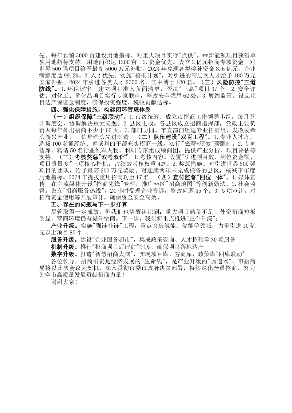 市招商局在全市全员招商动员会上的交流发言_第2页