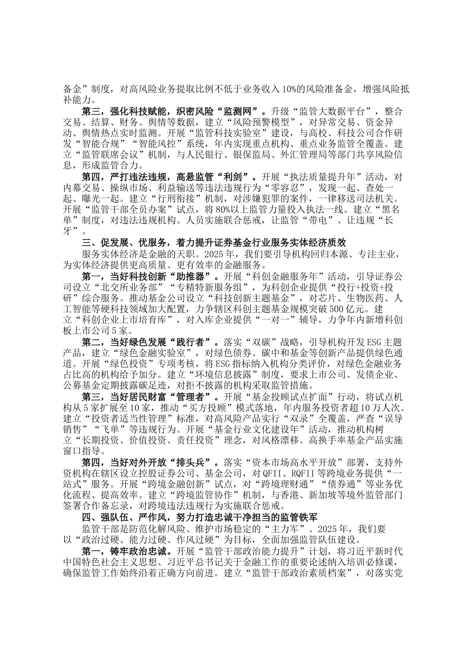 市证监局局长在2025年辖区证券基金机构监管工作会议上的讲话_第2页
