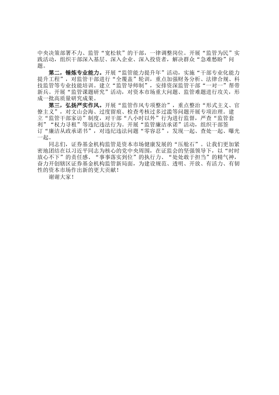 市证监局局长在2025年辖区证券基金机构监管工作会议上的讲话_第3页