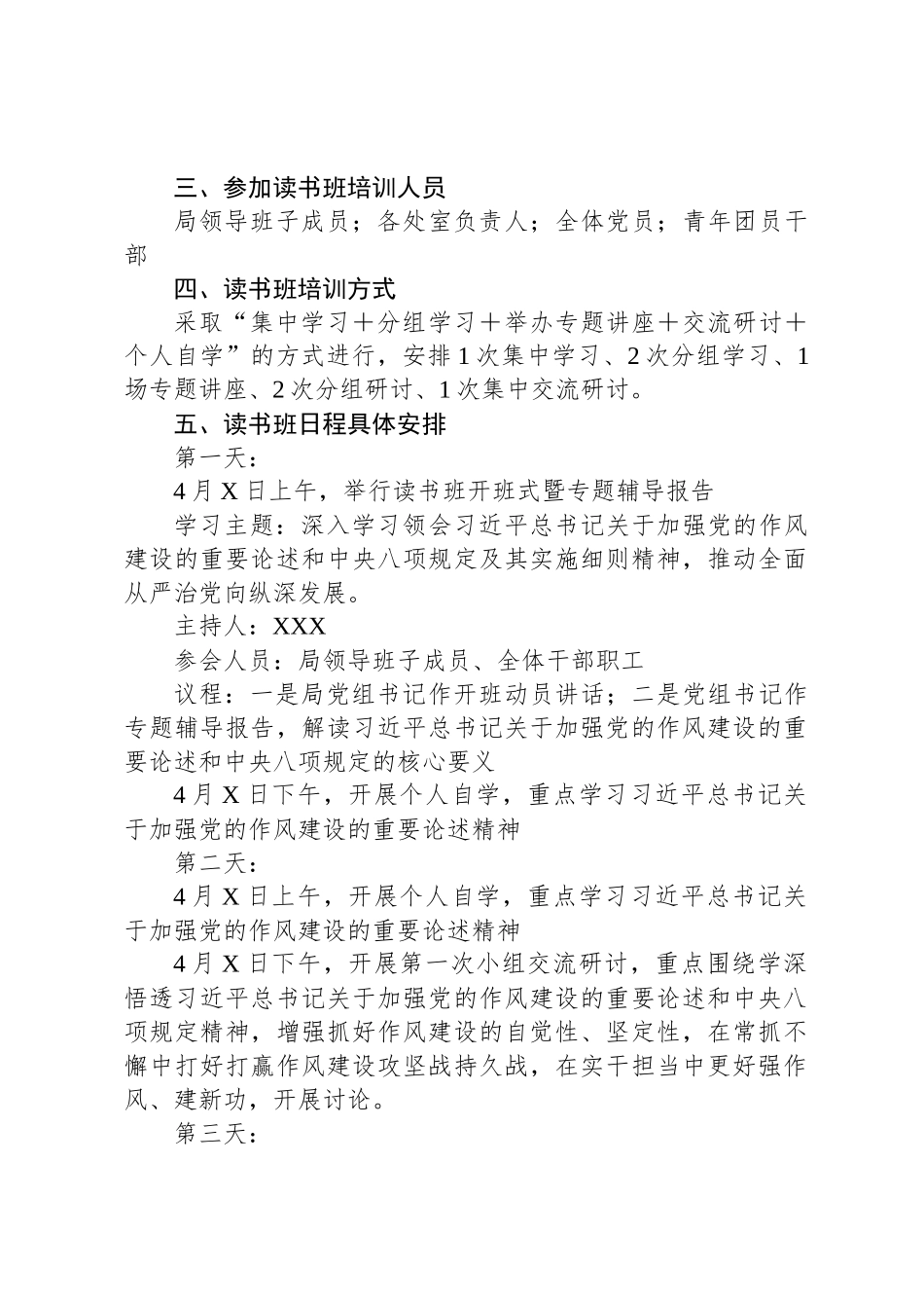 深入贯彻中央八项规定精神学习教育读书班实施方案_第2页