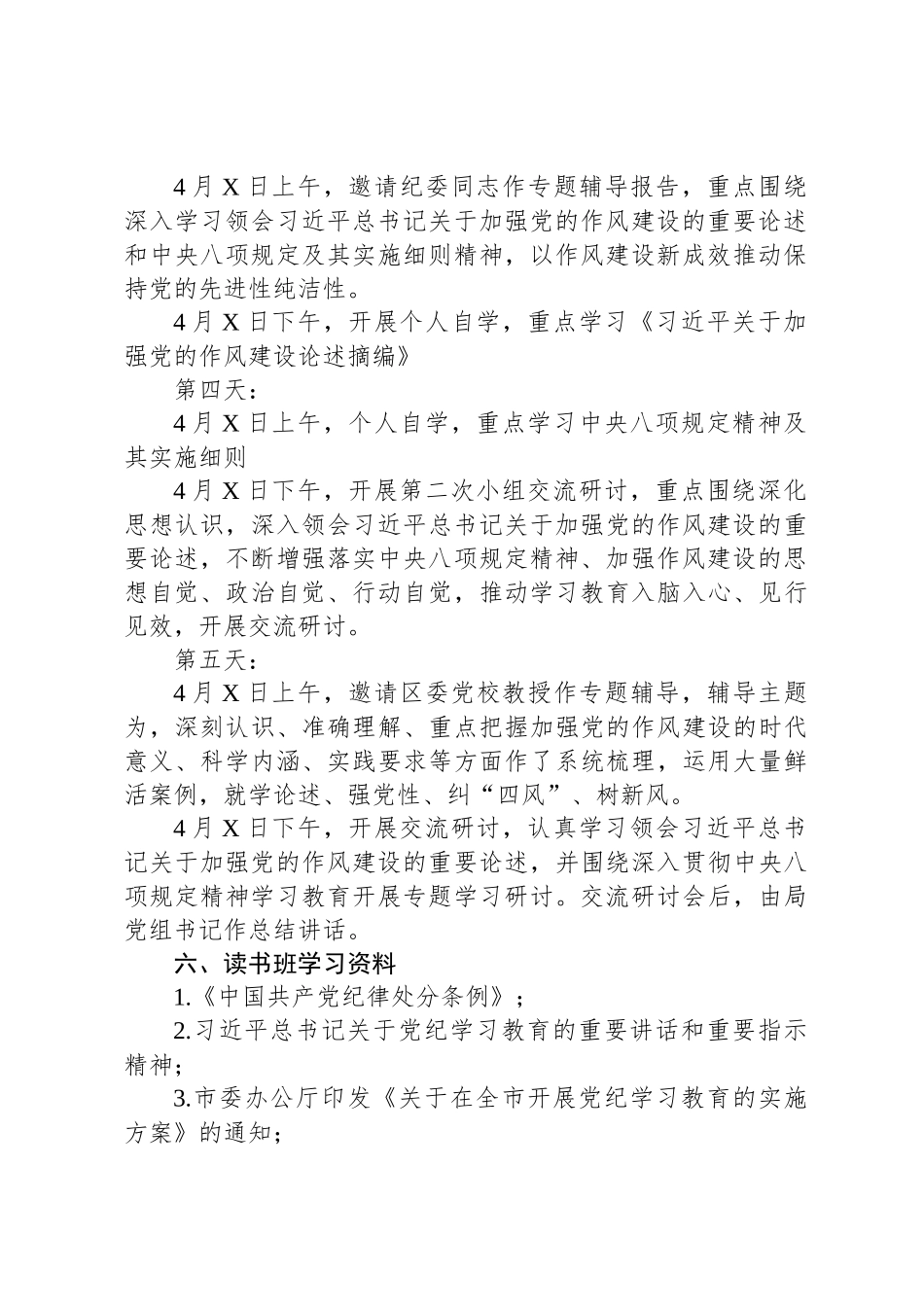 深入贯彻中央八项规定精神学习教育读书班实施方案_第3页