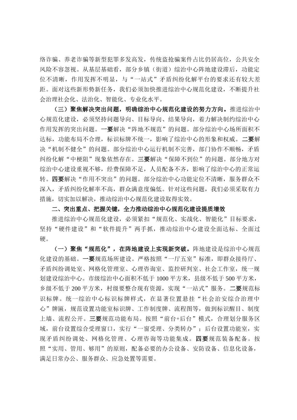 市政法委书记在全市社会治安综合治理中心规范化建设推进会上的讲话_第2页