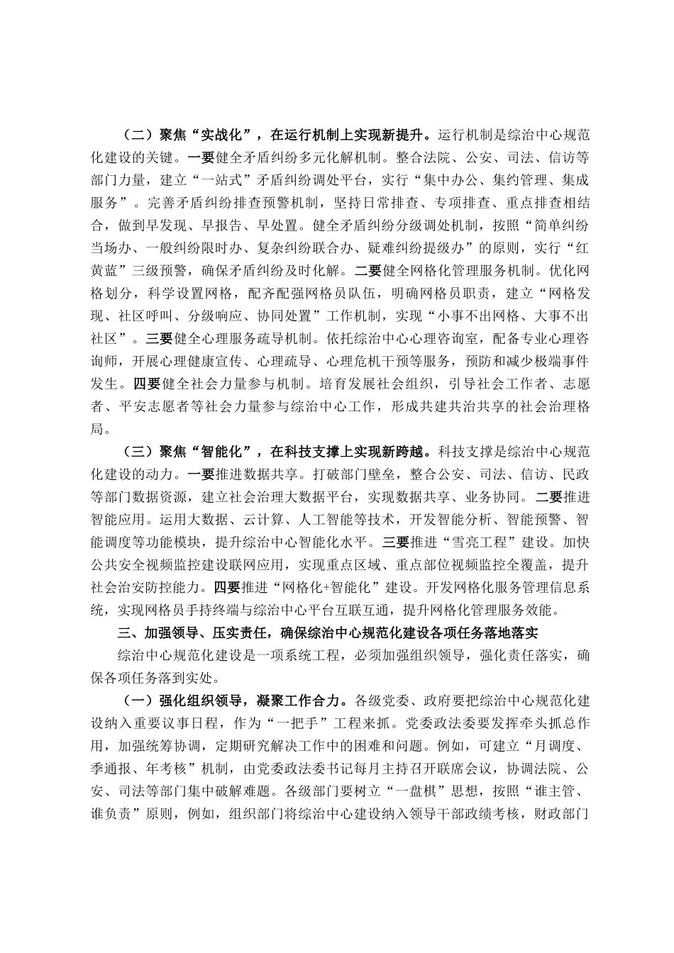 市政法委书记在全市社会治安综合治理中心规范化建设推进会上的讲话_第3页