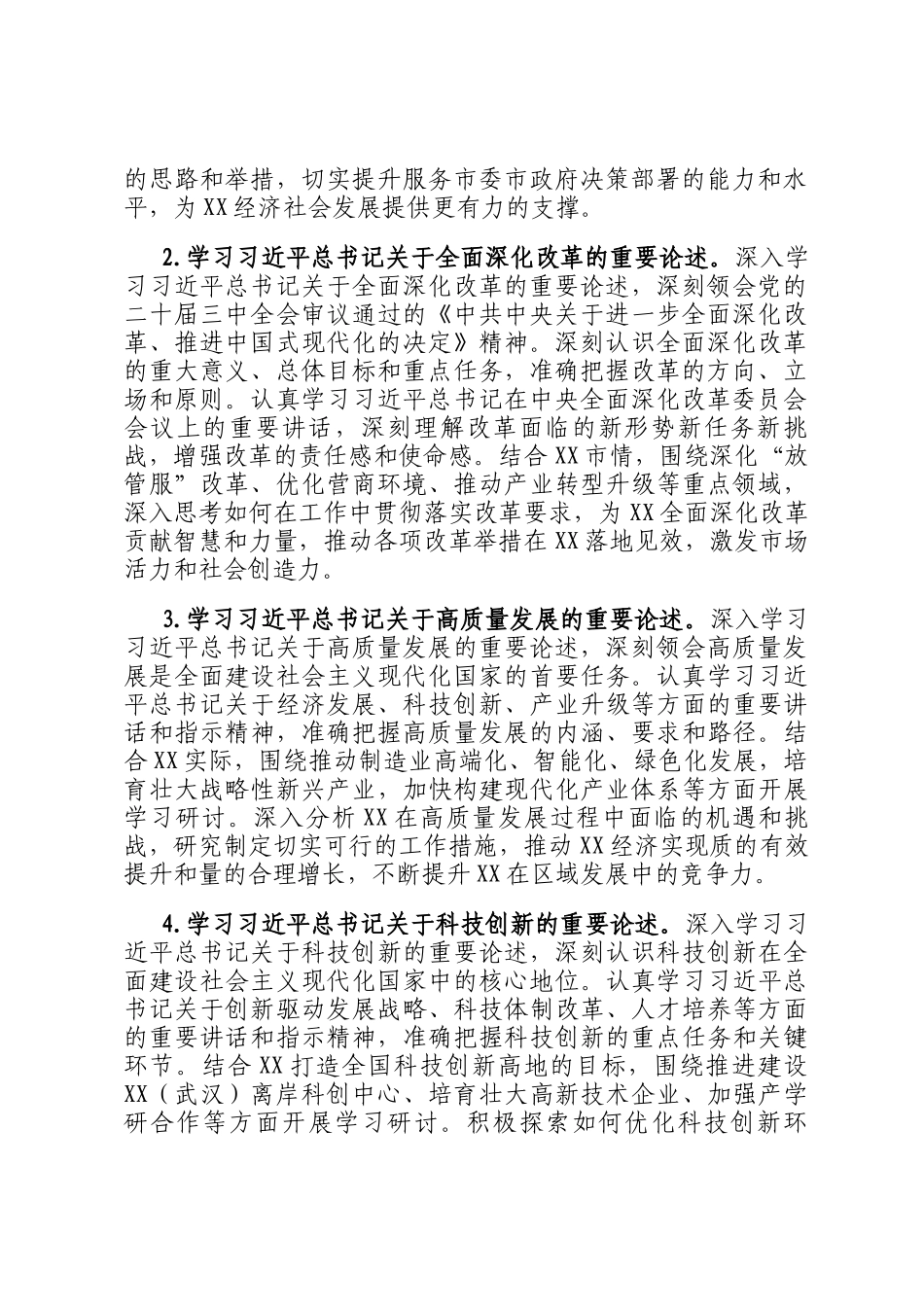 市政府办公室2025年党组理论学习中心组专题学习计划_第2页