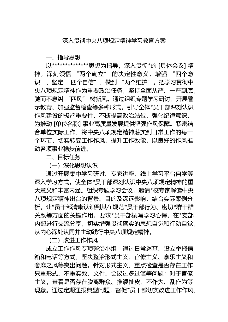 深入贯彻中央八项规定精神学习教育方案_第1页