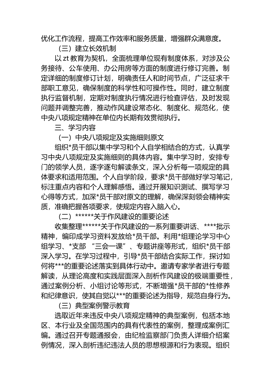 深入贯彻中央八项规定精神学习教育方案_第2页