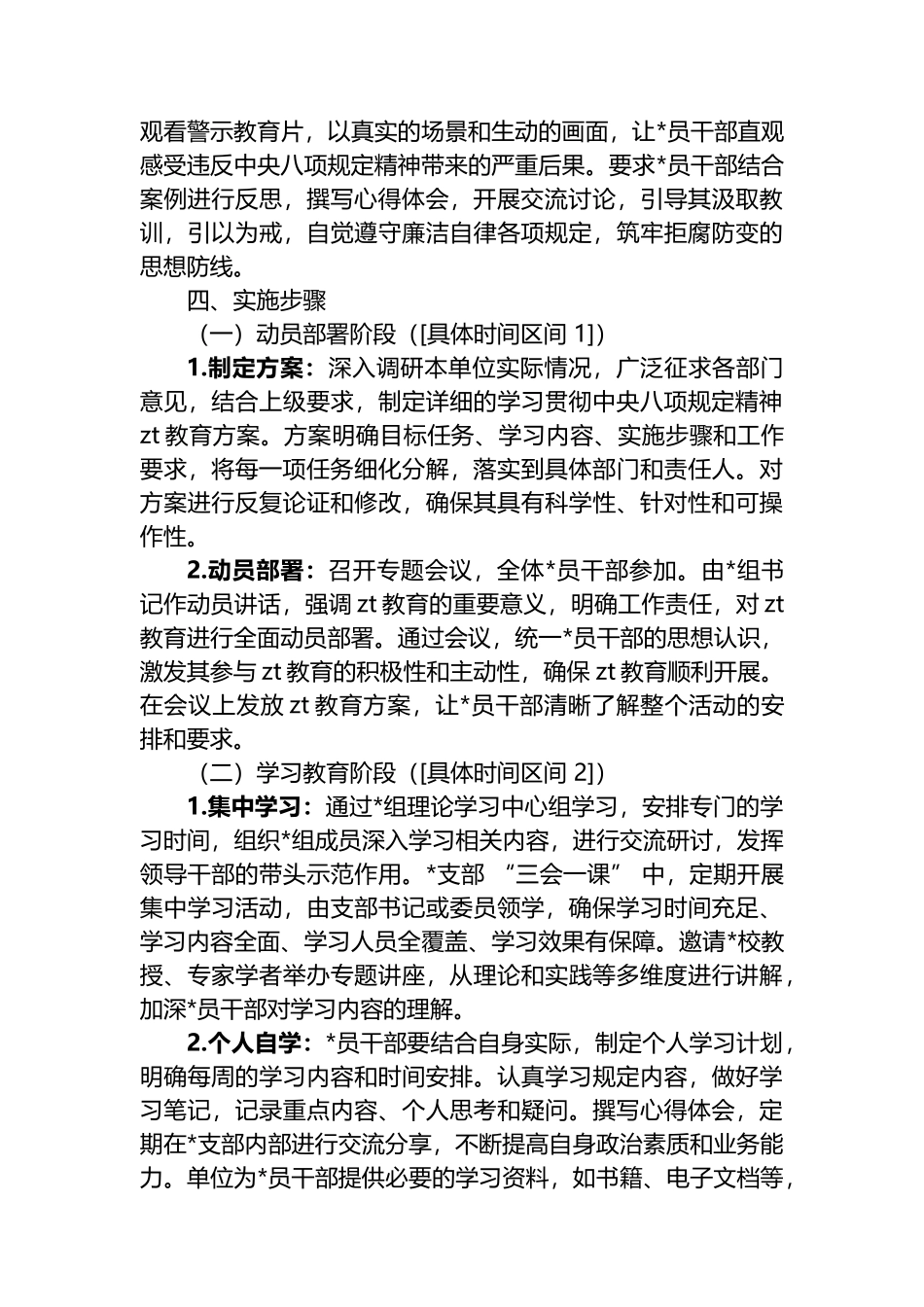 深入贯彻中央八项规定精神学习教育方案_第3页