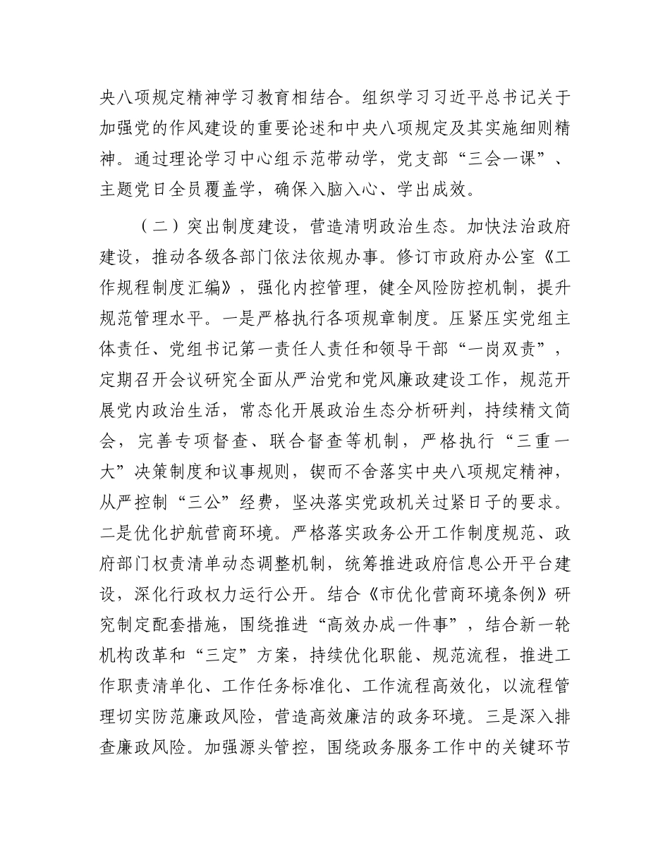 市政府办公室关于党风廉政暨清廉机关建设工作情况的报告_第2页