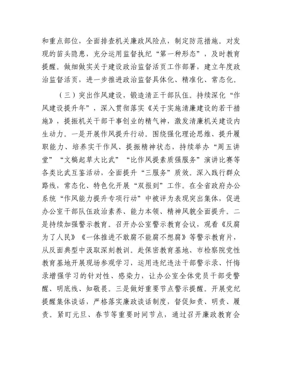 市政府办公室关于党风廉政暨清廉机关建设工作情况的报告_第3页