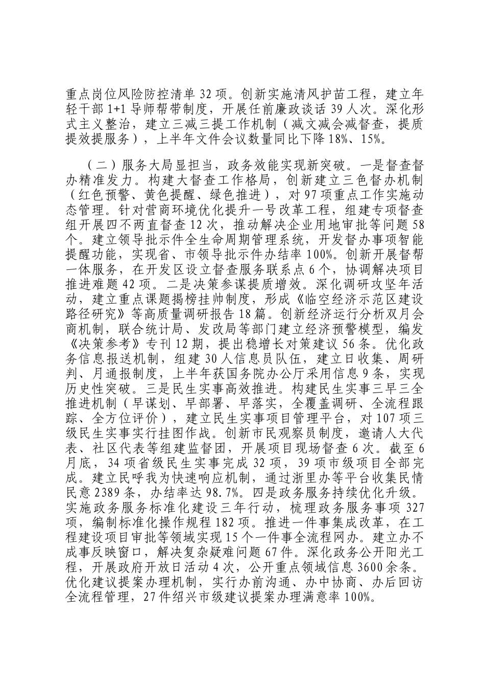 市政府办公室上半年工作总结和下半年工作思路_第2页