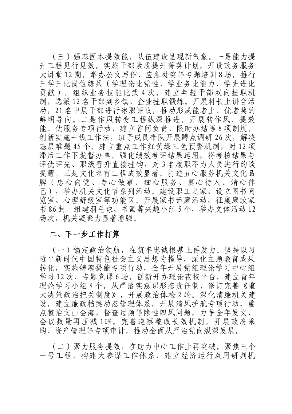 市政府办公室上半年工作总结和下半年工作思路_第3页