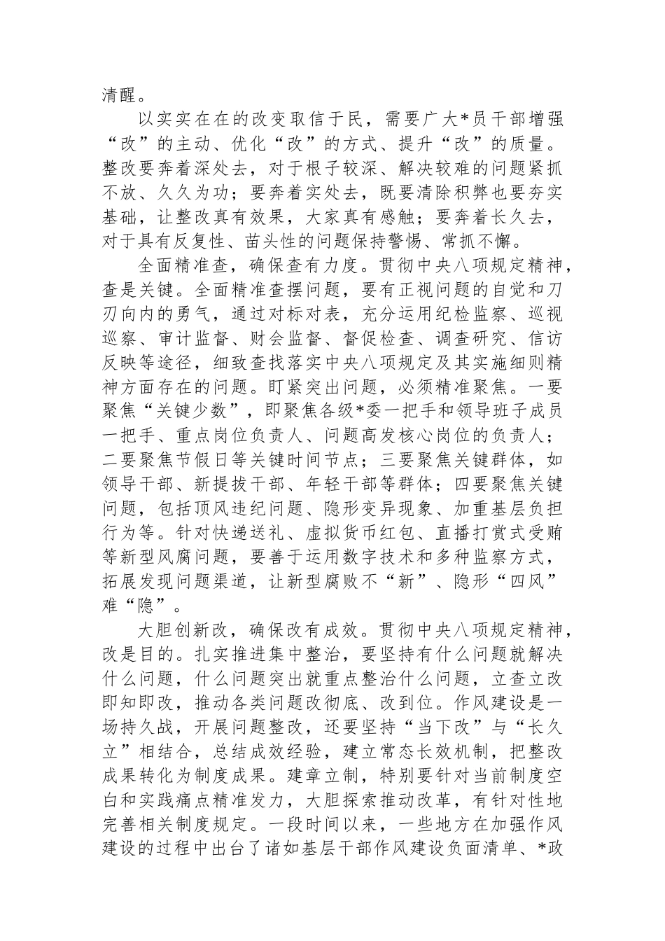 深入贯彻中央八项规定精神学习教育立查立改心得体会_第2页