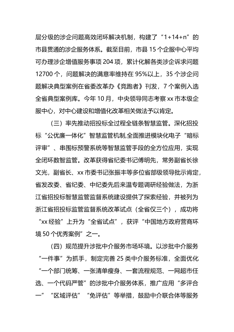 市政务服务局2024年工作总结及2025年工作思路计划_第2页