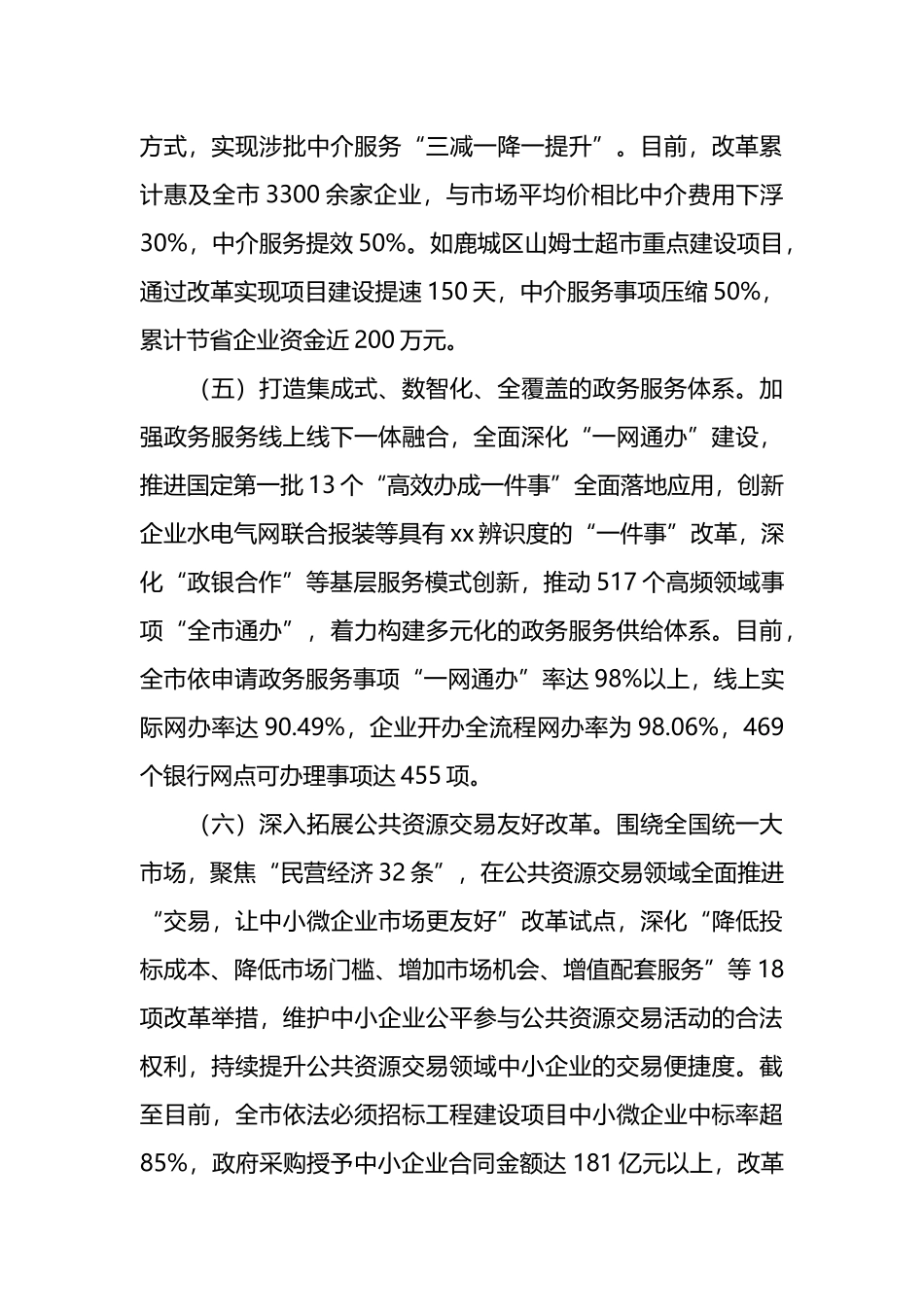 市政务服务局2024年工作总结及2025年工作思路计划_第3页