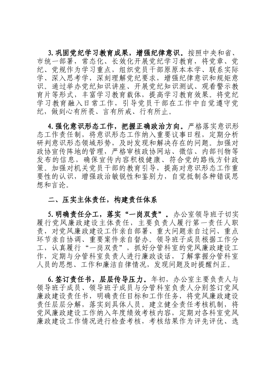 市政协办公室2025年党风廉政建设和反腐败工作要点_第2页