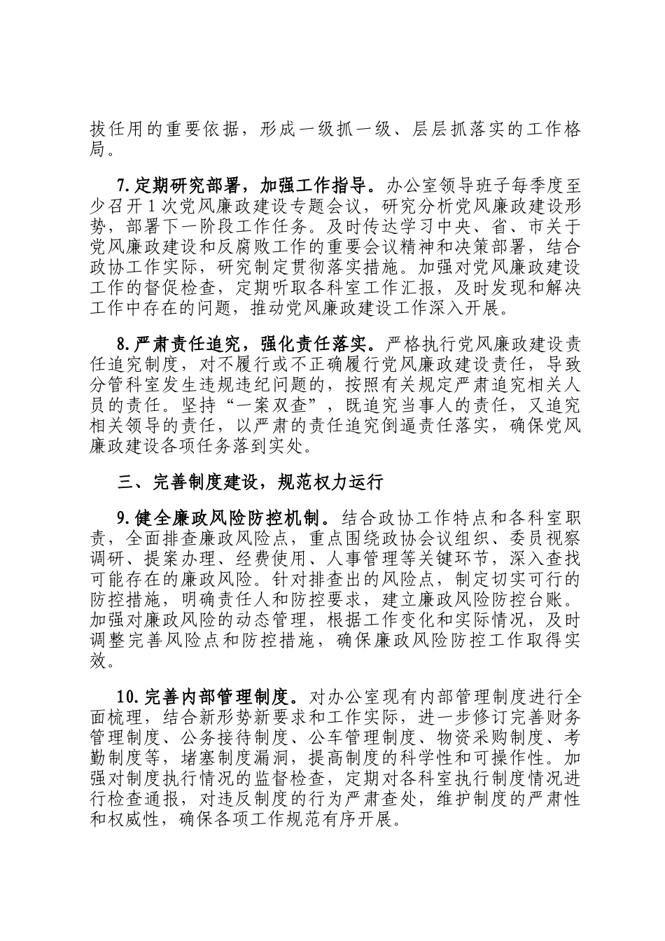 市政协办公室2025年党风廉政建设和反腐败工作要点_第3页