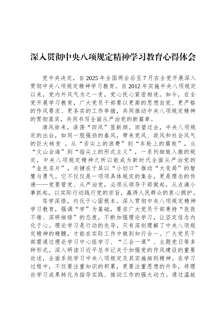 深入贯彻中央八项规定精神学习教育心得体会_第1页