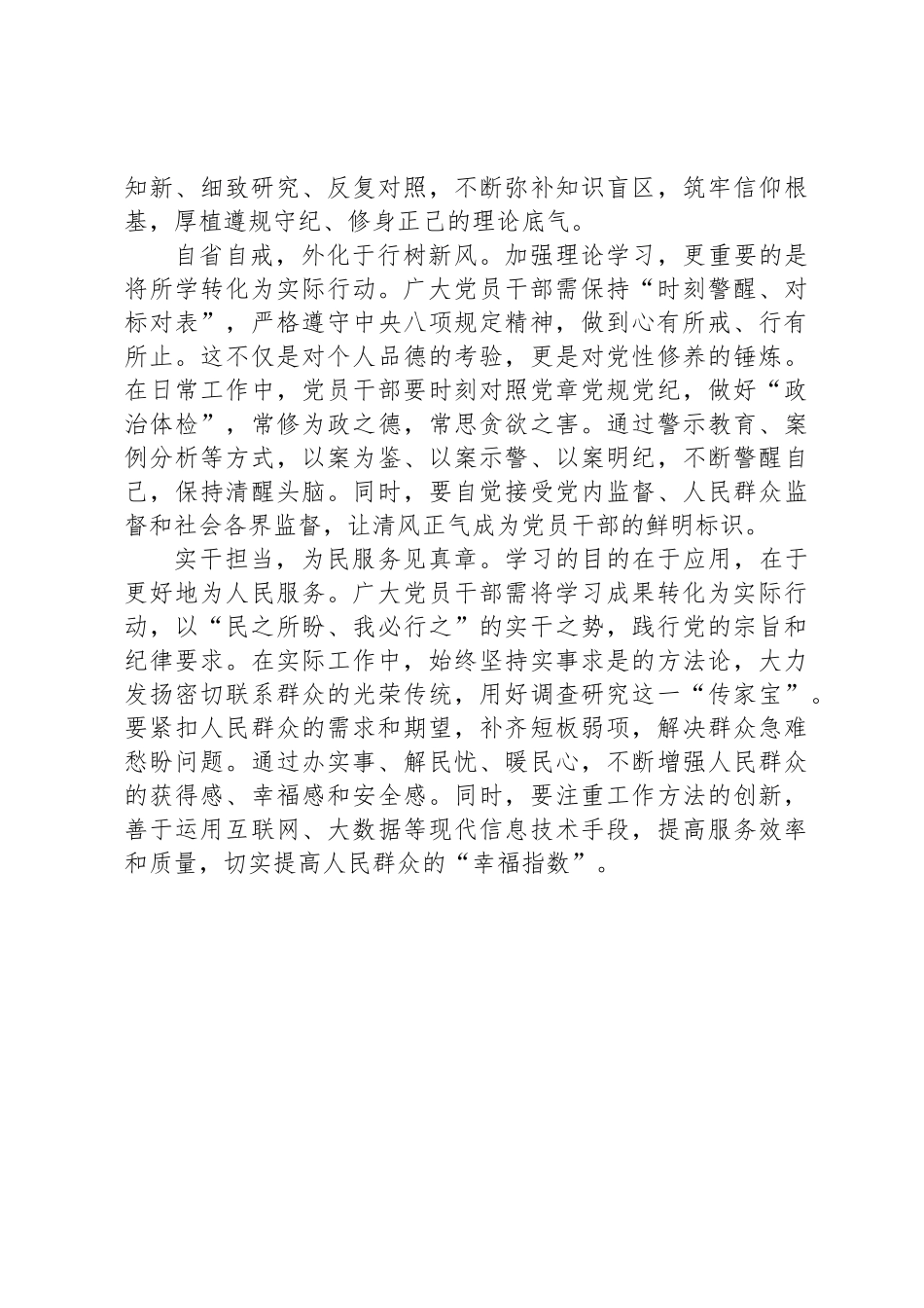 深入贯彻中央八项规定精神学习教育心得体会_第2页