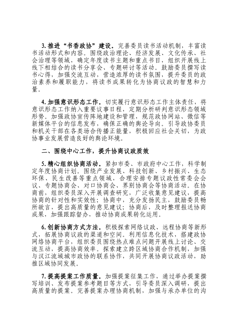 市政协办公室2025年工作要点_第2页