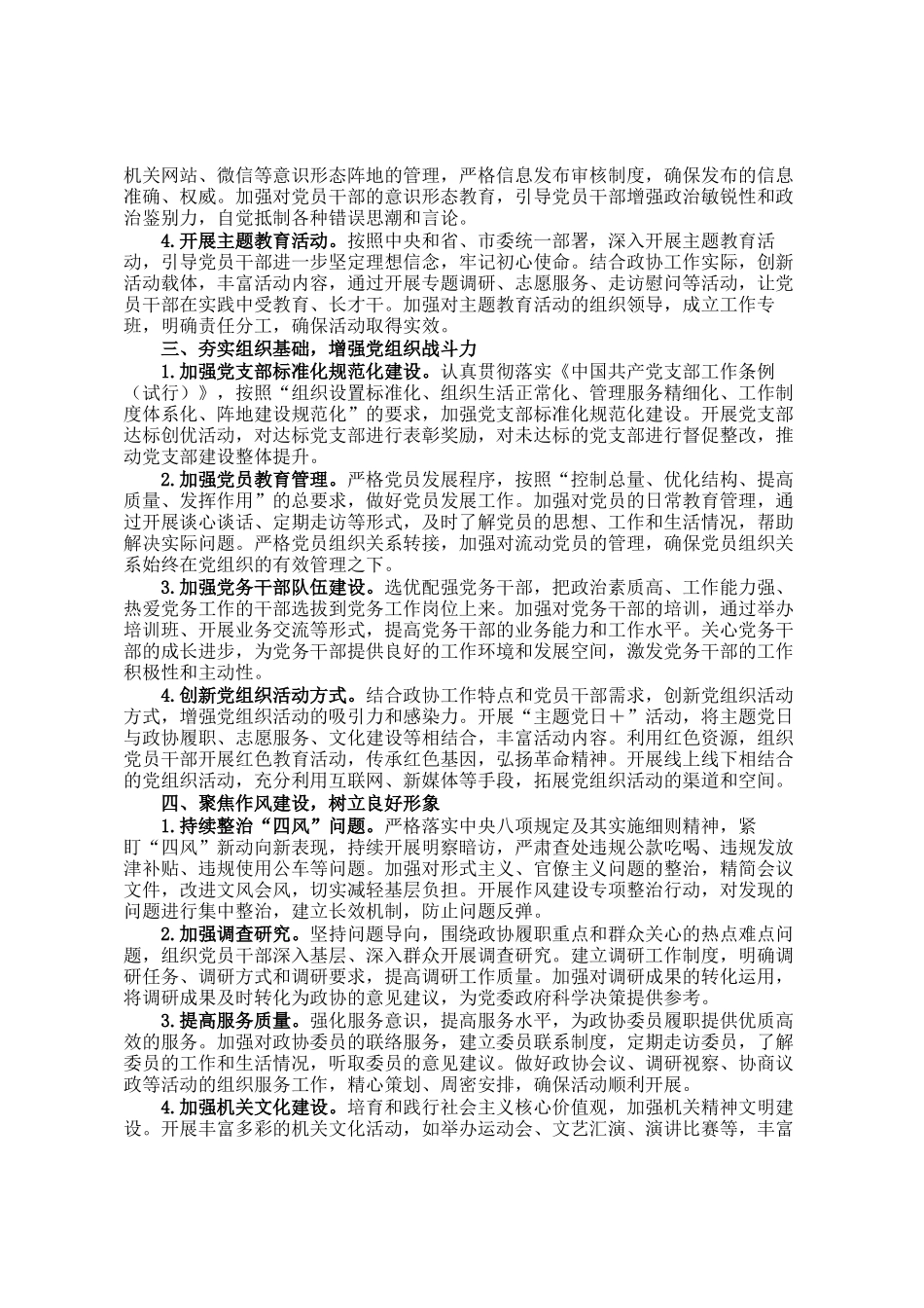 市政协办公室2025年机关党建工作要点_第2页