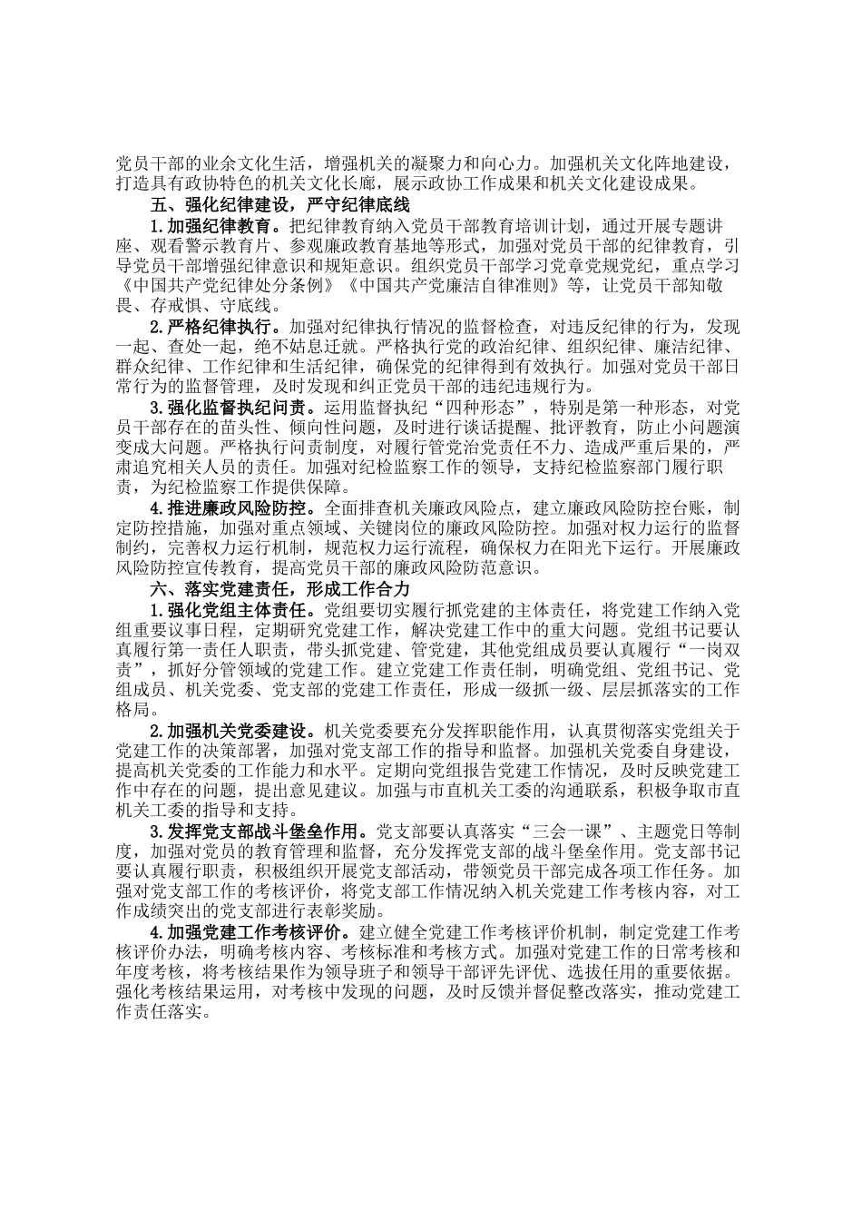 市政协办公室2025年机关党建工作要点_第3页