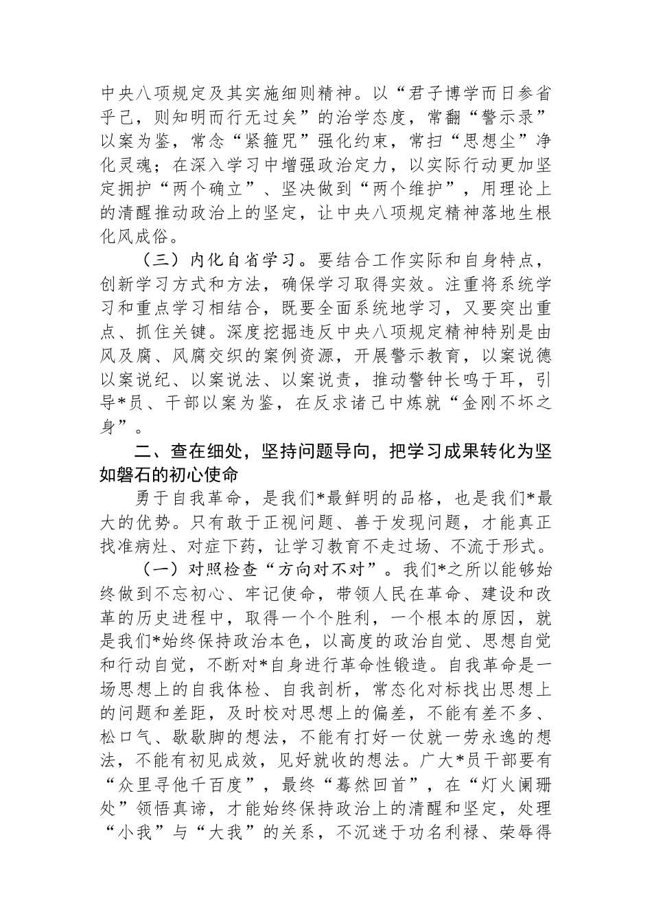 深入贯彻中央八项规定精神学习教育学习心得_第2页
