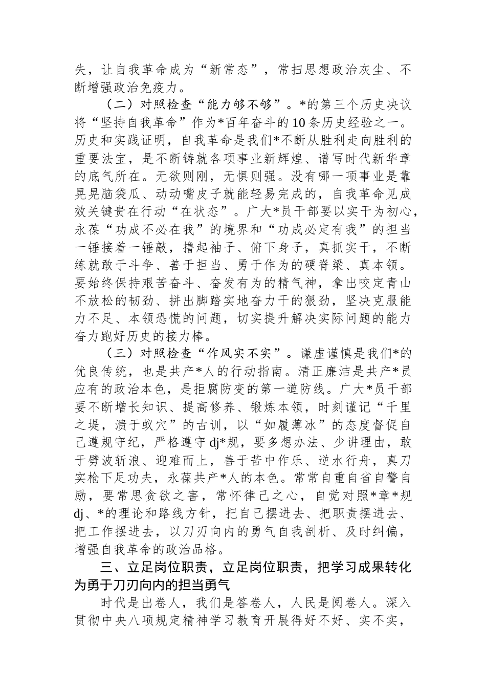 深入贯彻中央八项规定精神学习教育学习心得_第3页