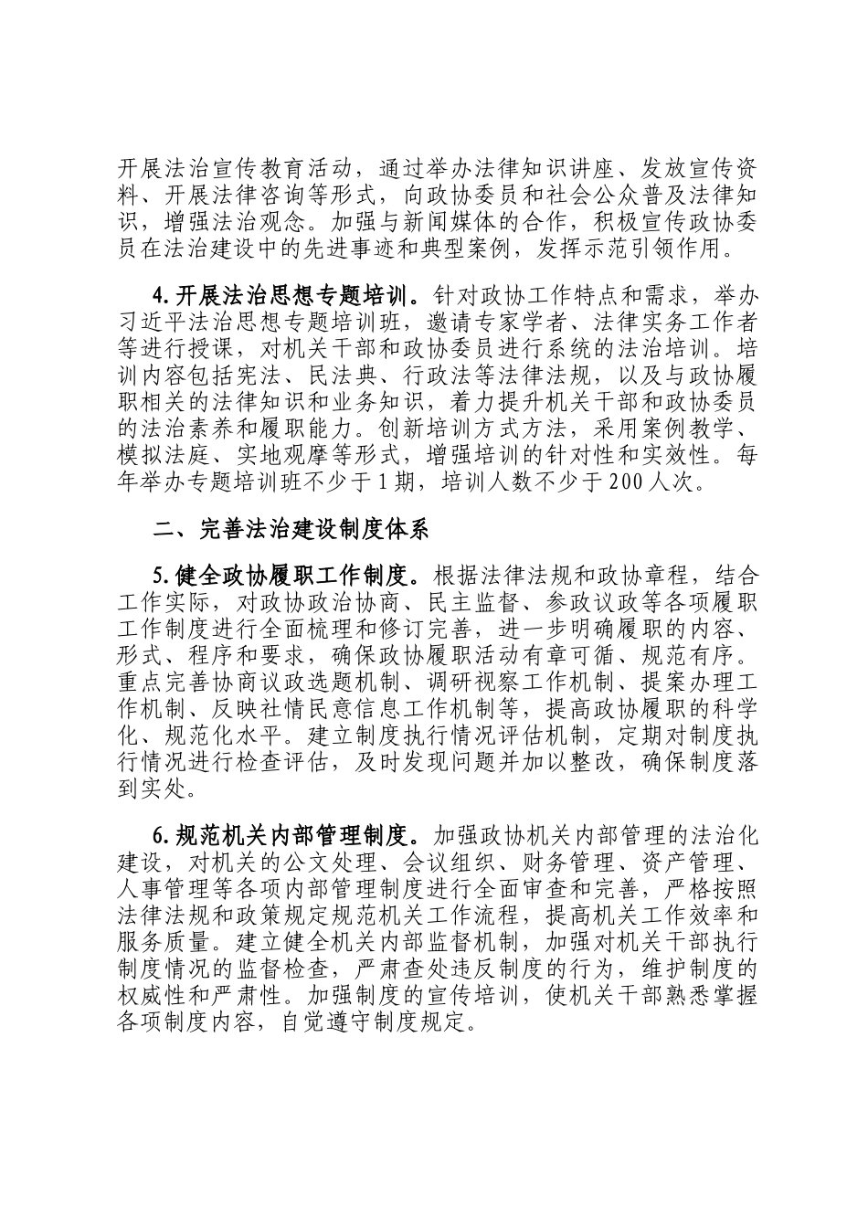 市政协办公室2025年机关法治建设工作要点_第2页