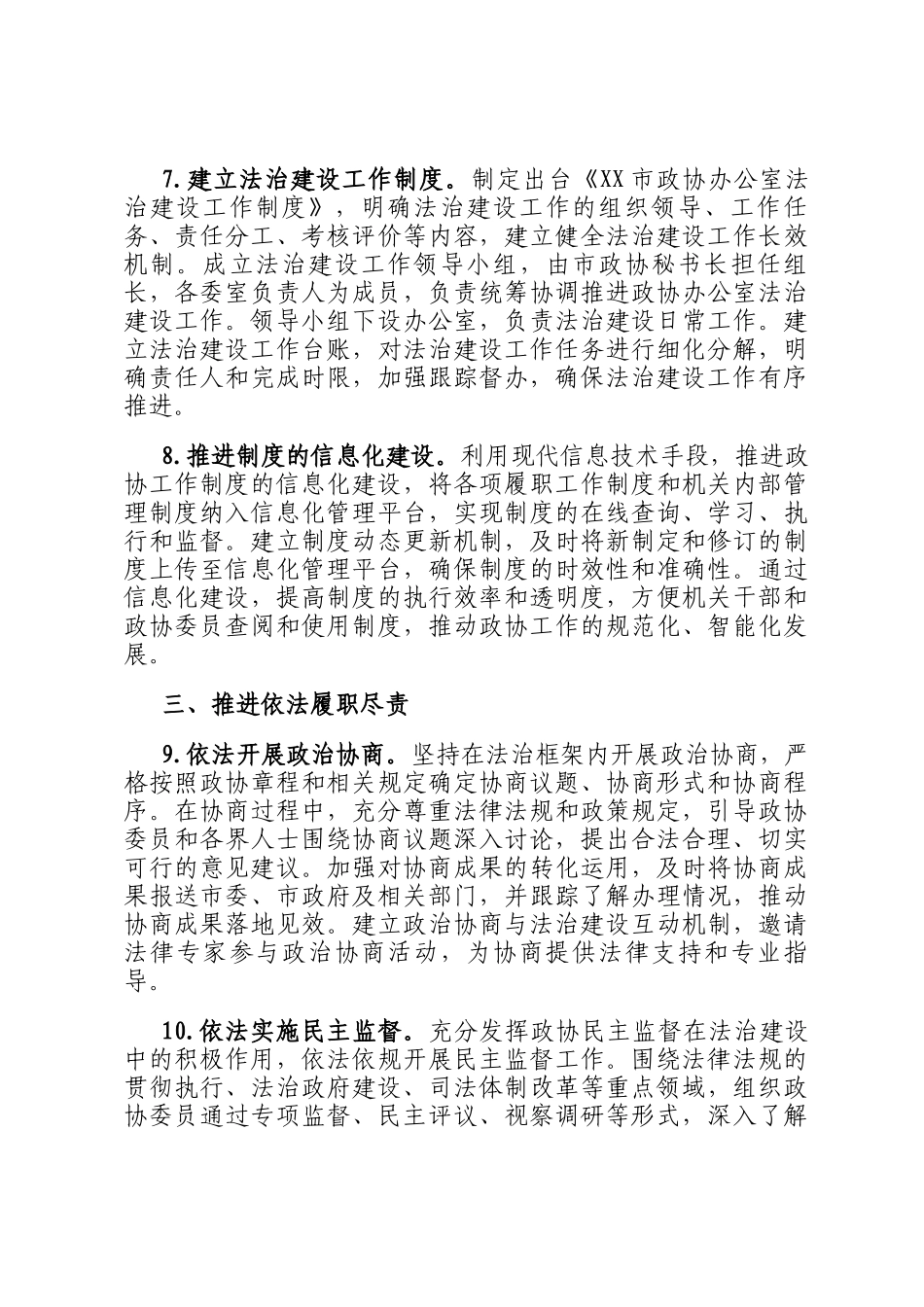 市政协办公室2025年机关法治建设工作要点_第3页