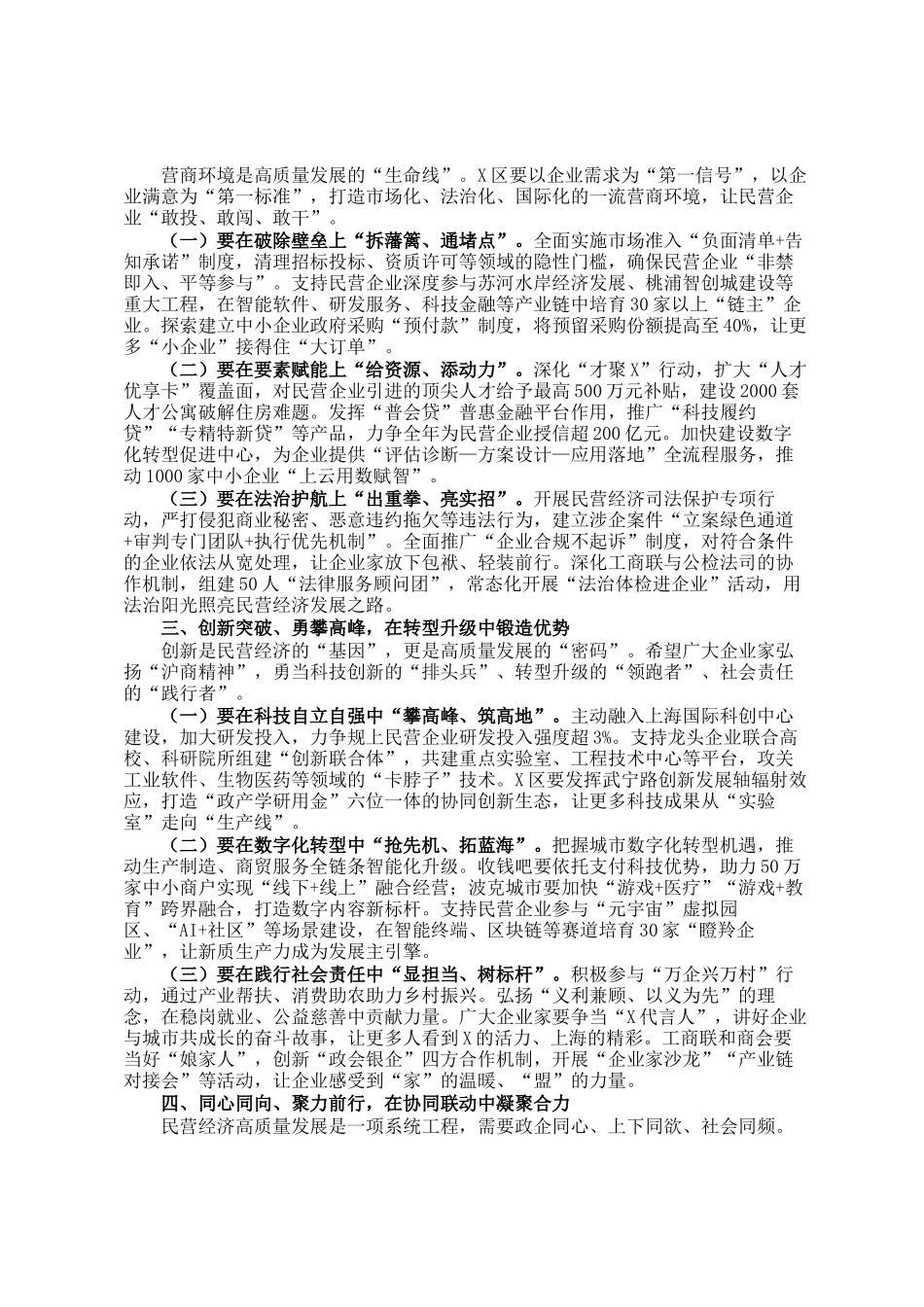 市政协副主席、市工商联主席在区促进民营经济高质量发展大会上的讲话_第2页