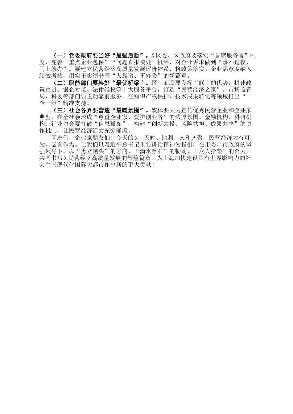市政协副主席、市工商联主席在区促进民营经济高质量发展大会上的讲话_第3页