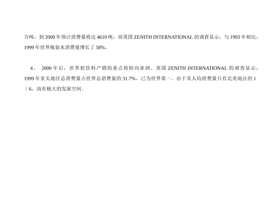 “鲜一步”果汁行销传播企划(建议)案_第2页