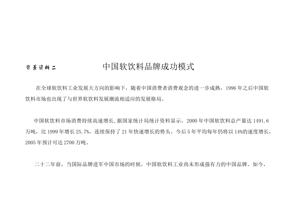 “鲜一步”果汁行销传播企划(建议)案_第3页