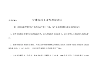 “鲜一步”果汁行销传播企划(建议)案