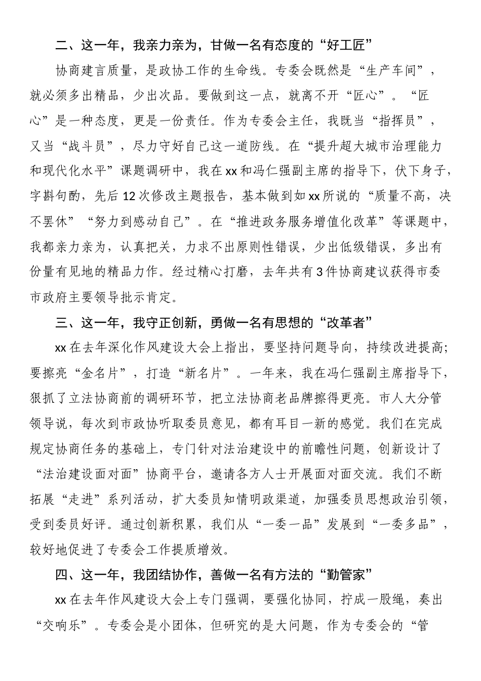 市政协机关2024年度总结表彰暨2025年度深化作风建设大会发言（4篇）_第2页