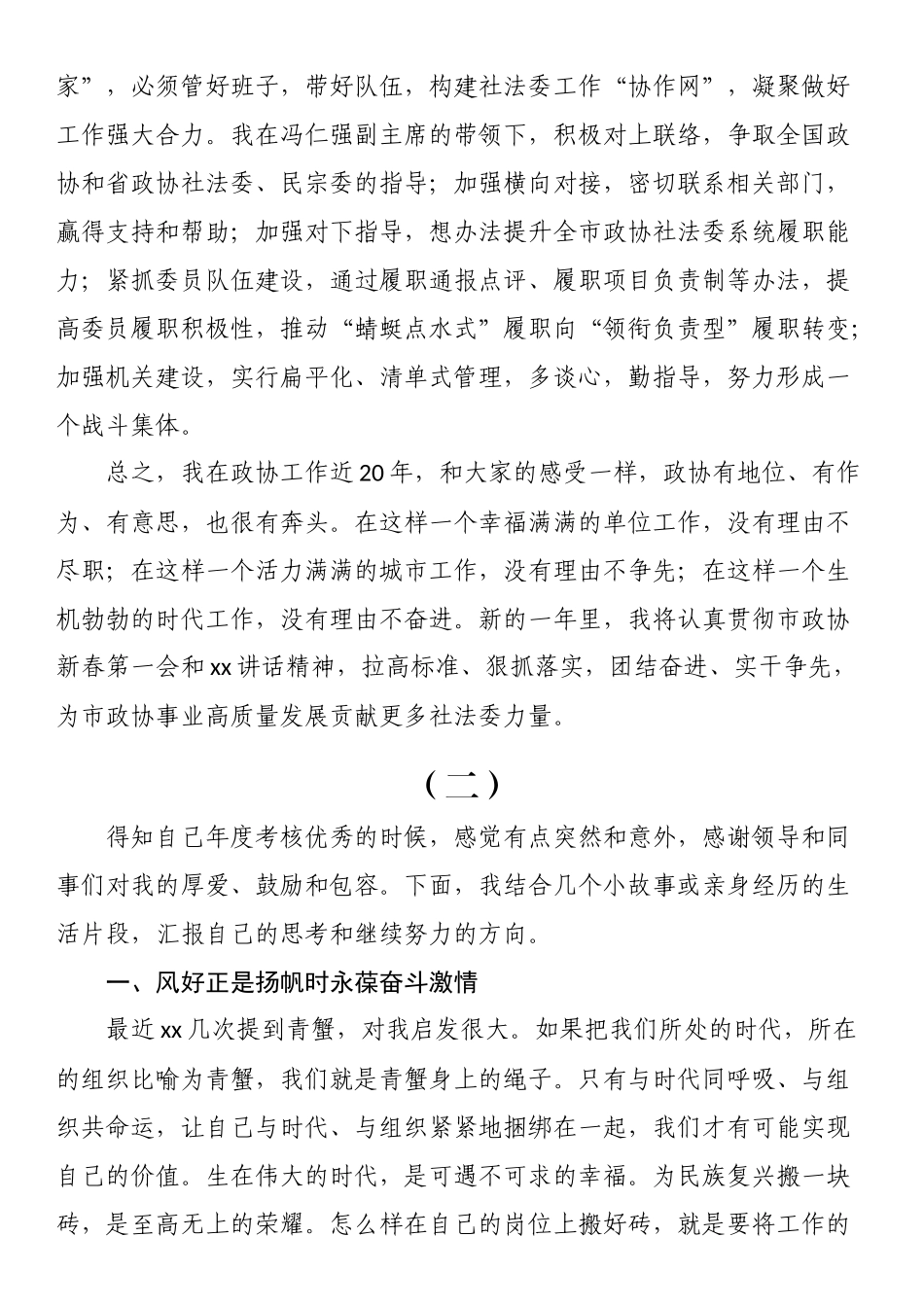 市政协机关2024年度总结表彰暨2025年度深化作风建设大会发言（4篇）_第3页