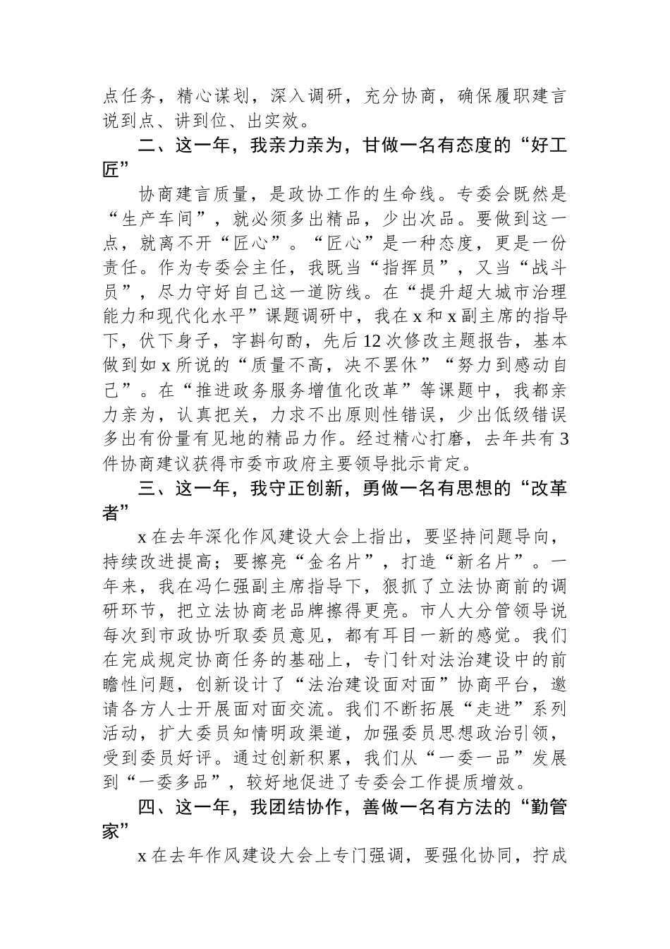 市政协机关2024年度总结表彰暨2025年度深化作风建设大会发言_第2页