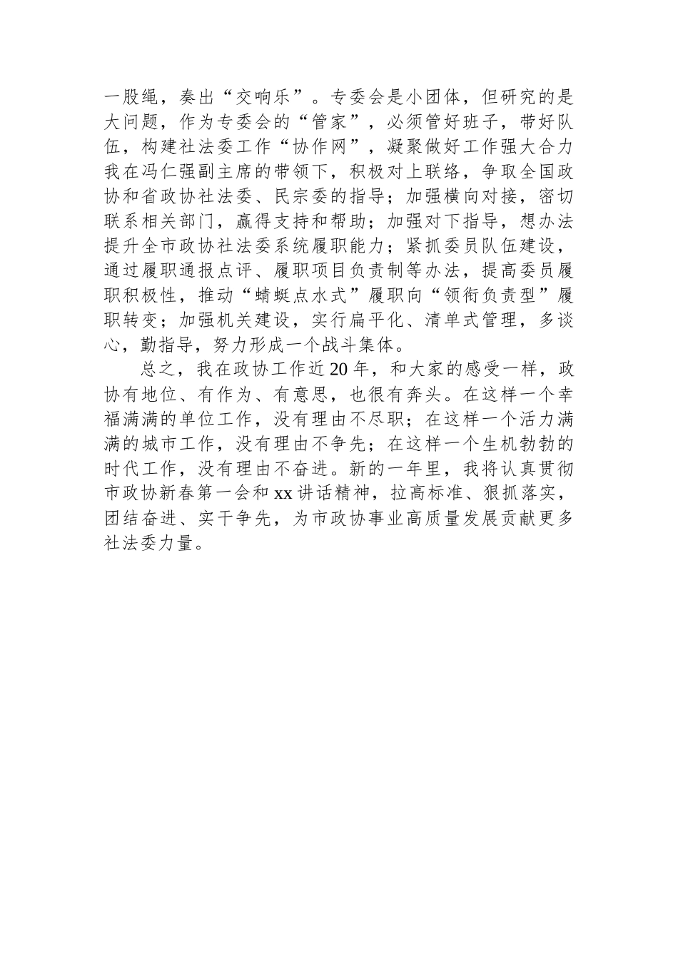 市政协机关2024年度总结表彰暨2025年度深化作风建设大会发言_第3页
