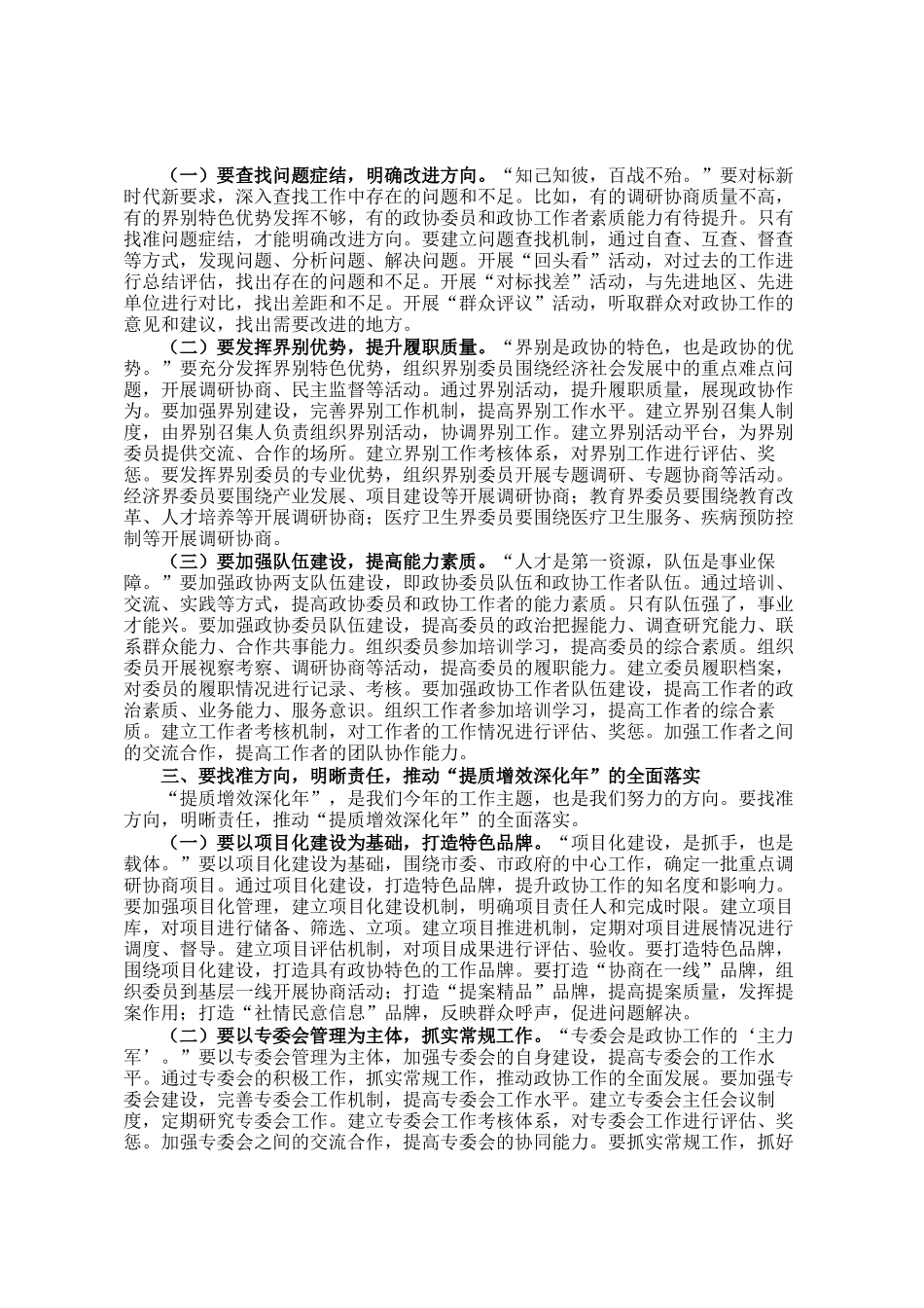 市政协主席在2025年党建工作会议暨2025年度政协工作部署会上的讲话_第2页