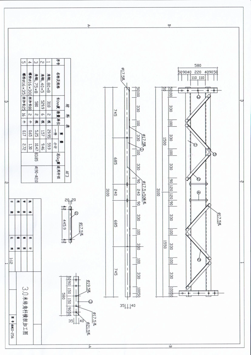 3.0米转角杠横组合横担加工图_第1页