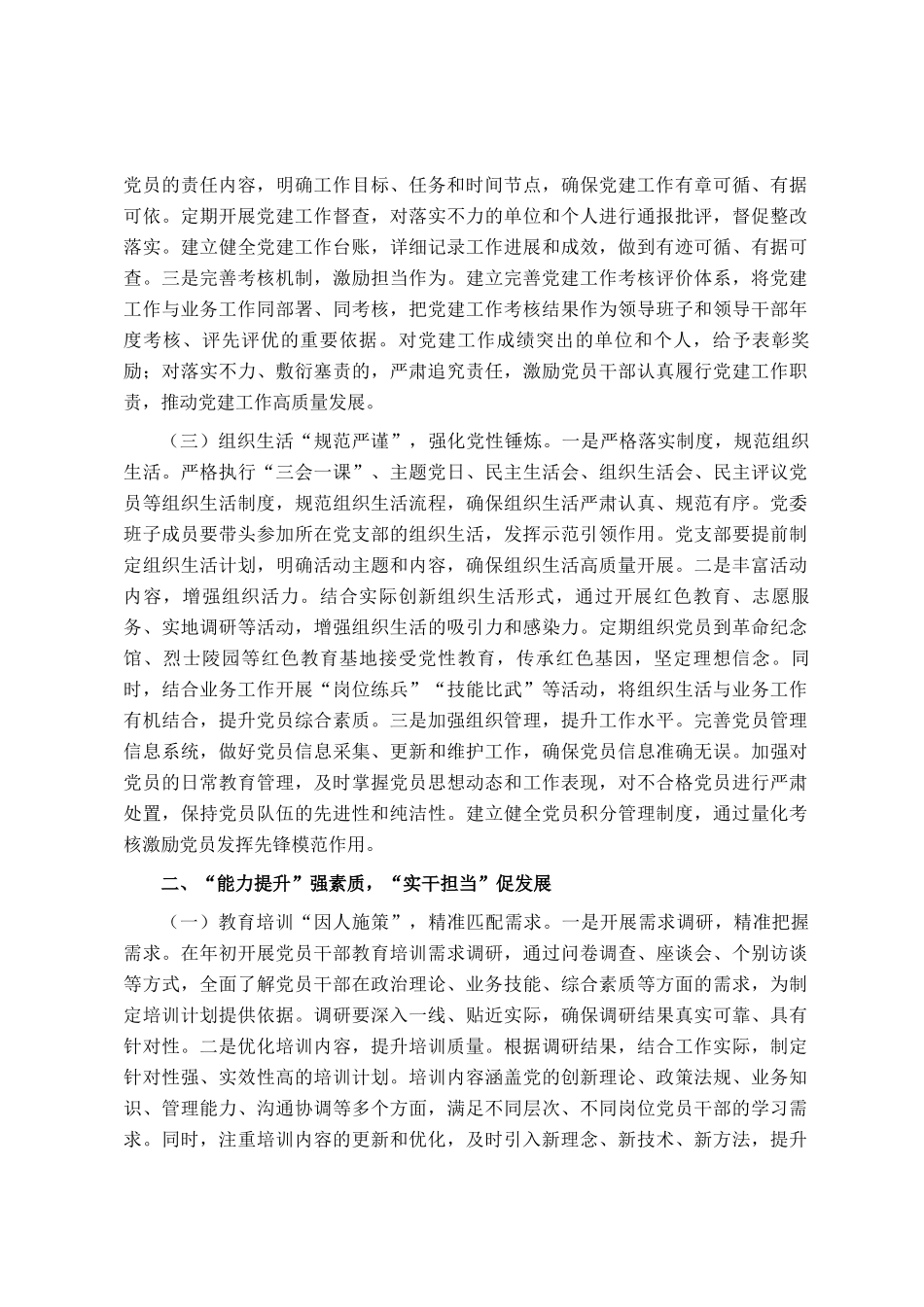 市直部门2025年党建工作要点_第2页